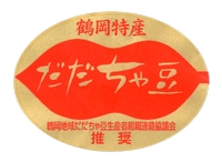 鶴岡地域だだちゃ豆生産者組織連絡協議会推奨マーク