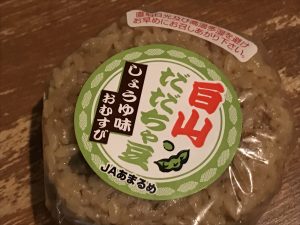 だだちゃ豆おにぎり