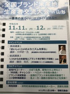 全国ブランド米産地生産者交流大会